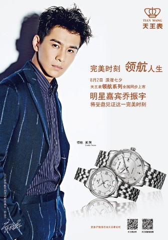 天王表领航系列七夕全国同步上市