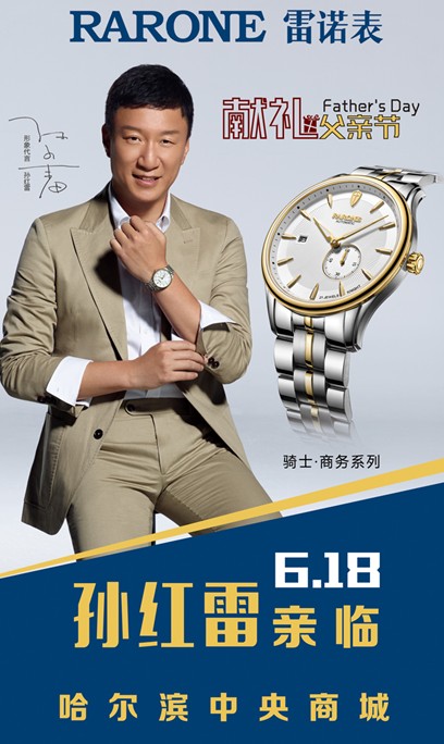 孙红雷将助阵雷诺表骑士·商务系列新品发布会